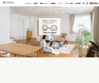 Make-House.net(大川市の工務店で平屋) Screenshot