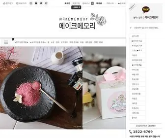 Make-Memory.kr(메이크메모리) Screenshot