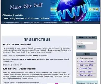 Make-Site-Self.ru(Make Site Self) Screenshot