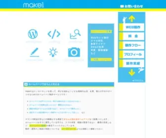 Make1.jp(ホームページ制作) Screenshot