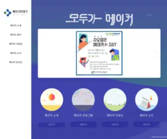 Makedaegu.or.kr(메이크인대구) Screenshot