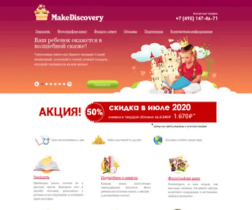 Makediscovery.ru(Книга сказок про ребенка) Screenshot