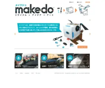 Makedo.jp(Makedo（メイクドゥ）は、身の回りのモノで、も) Screenshot