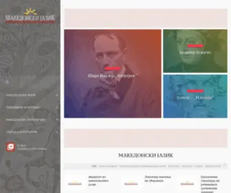 Makedonskijazik.mk(Македонски Јазик) Screenshot