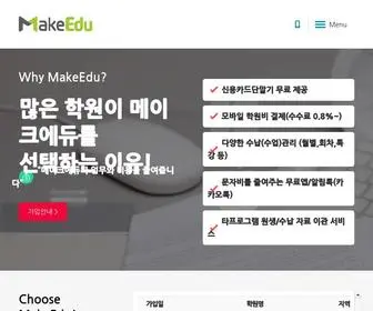 Makeedu.co.kr(메이크에듀) Screenshot