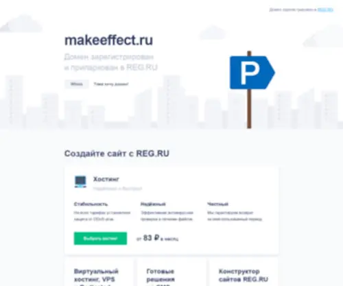 Makeeffect.ru(Makeeffect) Screenshot