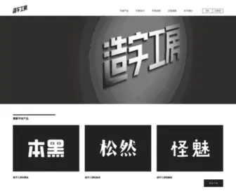 Makefont.com(造字工房) Screenshot