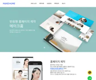 Makehomepage.kr(메이크홈) Screenshot