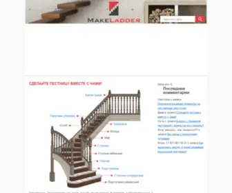 Makeladder.com(Статья рассказывает о видах лестничных конструкций) Screenshot