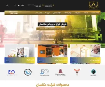 Makelsan.ir(یو پی اس مکلسان) Screenshot