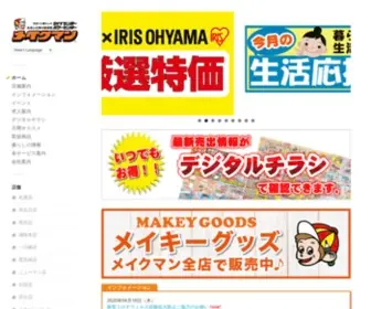 Makeman.co.jp(沖縄のホームセンター「メイクマン」) Screenshot
