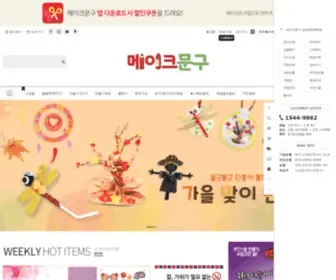 Makemungu.com(메이크문구] 만들기재료) Screenshot