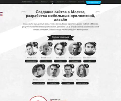 Makeomatic.ru(Создание сайтов в Москве) Screenshot