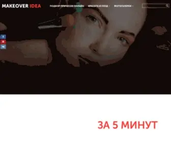 Makeoveridea.com(подбор причесок онлайн) Screenshot