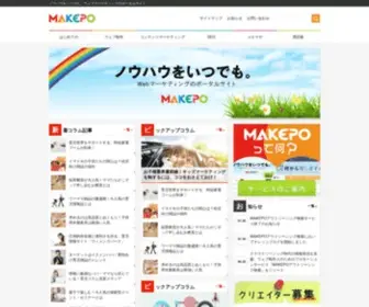 Makepo.jp(マーケティング) Screenshot