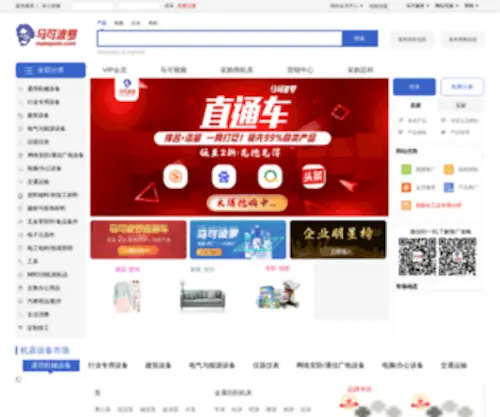 Makepolo.com(马可波罗网) Screenshot