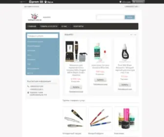 Makepro.com.ua(MakePro магазин для мастеров перманентного макияжа и тату) Screenshot