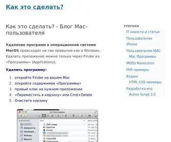 Maker.su(Блог Mac) Screenshot