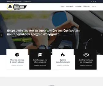 Makeroadssafehellas.gr(Make Roads Safe Hellas) Screenshot