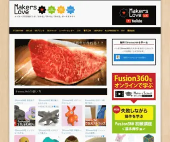 Makerslove.com(Makers（メイカーズ）) Screenshot