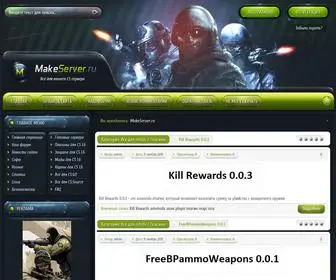 Makeserver.ru(Все) Screenshot