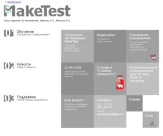 Maketest.ru(Платформа) Screenshot