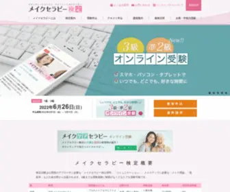 Maketherapy.com(メイクセラピー検定) Screenshot