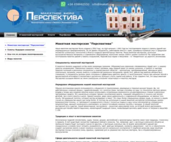 Maketi.ru(Макетная) Screenshot