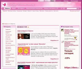 Makeup-Review.com.ua(Сайт) Screenshot