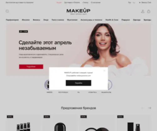 Makeup.com.ua(косметика и парфюмерия в интернет) Screenshot