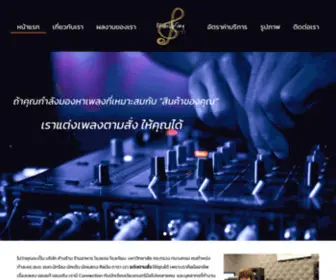 Makeupsong.net("รับแต่งเพลงโดย) Screenshot