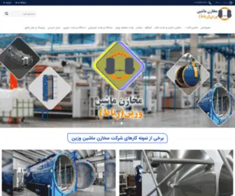 Makhazenmachine.com(مخزن استیل) Screenshot