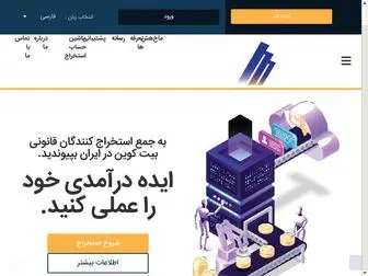 Makhhash.com(استخراج) Screenshot