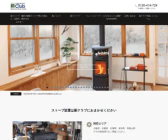 Makiclub-Stove.com(薪ストーブ) Screenshot