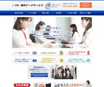 Makidata.com(テープ起こし) Screenshot