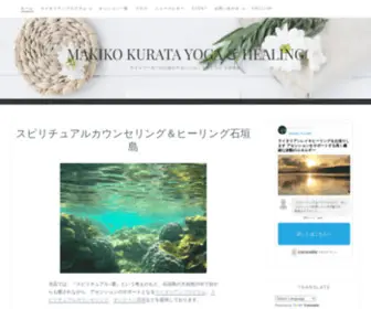 Makikokurata.com(当店では、『スピリチュアル=愛』という考えのもと、石垣島) Screenshot
