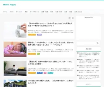 Makin-Happy.com(Makin' Happyは「かわいい」をテーマに、ネイル・美容・コスメなど、女) Screenshot