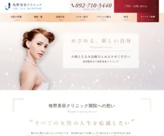 Makino-Cosmetic-Surgery.com(福岡市博多区) Screenshot