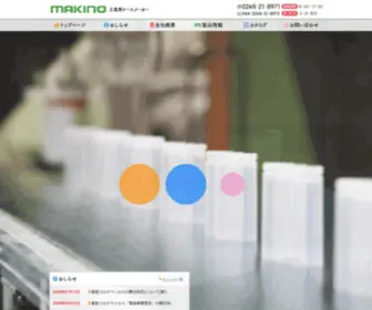 Makino-KG.co.jp(牧野工業) Screenshot