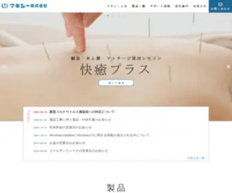 Makishi.co.jp(マキシー株式会社) Screenshot