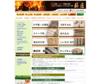 Makisho.net(石窯やストーブで使用する薪) Screenshot
