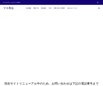 Makishokai.co.jp(おしぼり) Screenshot