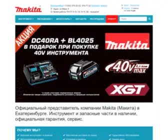 Makita-PT.ru(Makita) Screenshot