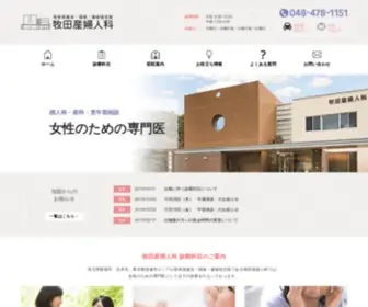 Makita-Sanfujinka.com(東京都清瀬市の産科) Screenshot