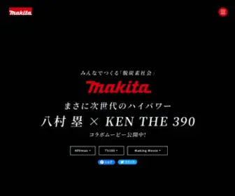 Makita8.com(マキタ) Screenshot
