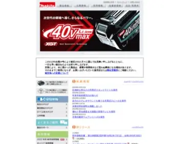 Makita.co.jp(マキタ) Screenshot