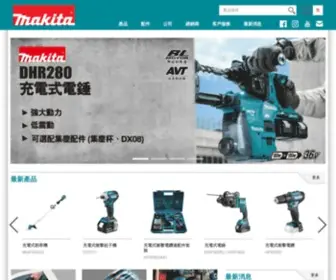 Makita.com.hk(牧田(香港)) Screenshot