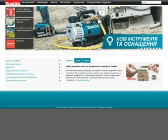 Makita.com.ua(Новини) Screenshot