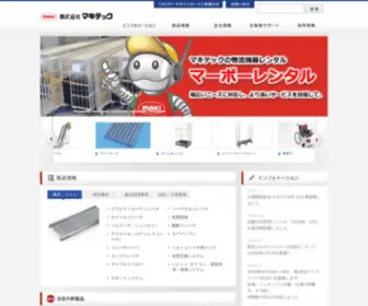 Makitech.co.jp(マキテック) Screenshot