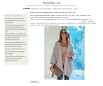 Makiyazhglaz.com(Макияж глаз) Screenshot